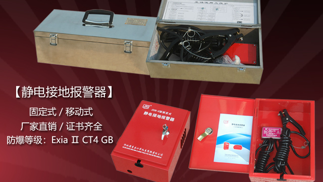靜電接地報(bào)警器&mdash;&mdash;實(shí)時(shí)預(yù)警，杜絕靜電隱患